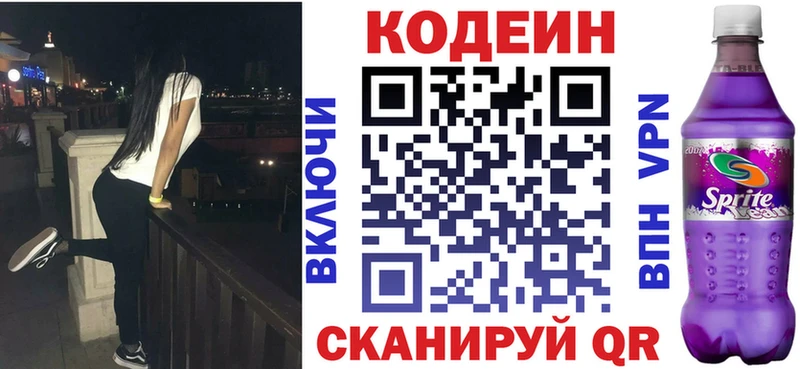 Кодеин Purple Drank  Алзамай 